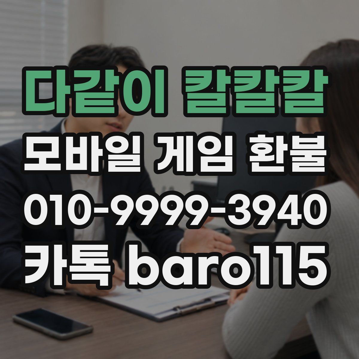 다같이 칼칼칼 환불