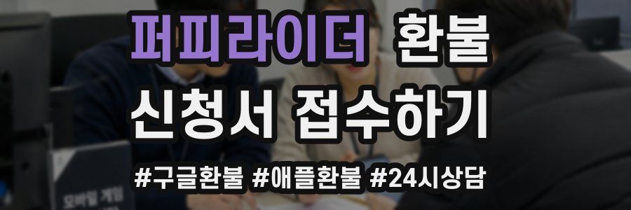 퍼피라이더 환불