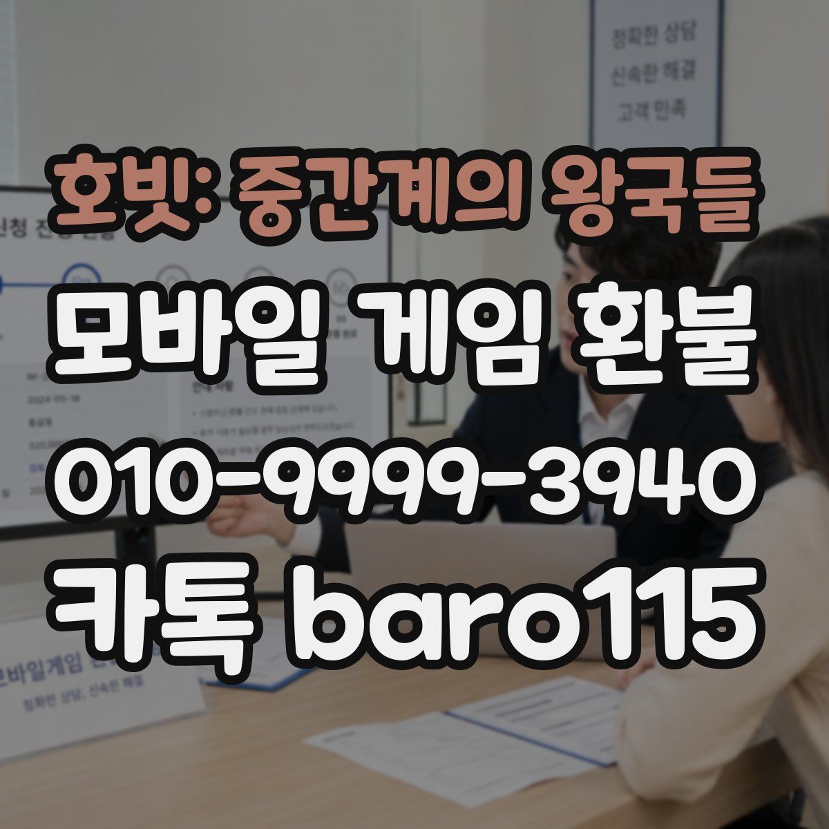 호빗: 중간계의 왕국들 환불