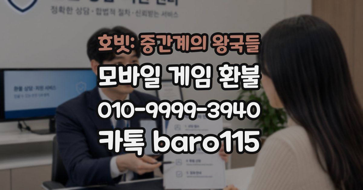 호빗: 중간계의 왕국들 환불