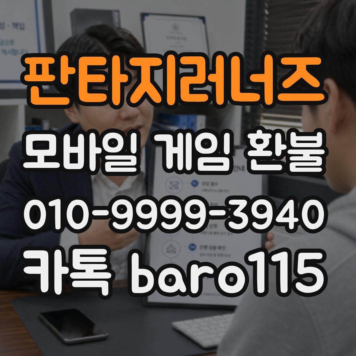 판타지러너즈 환불