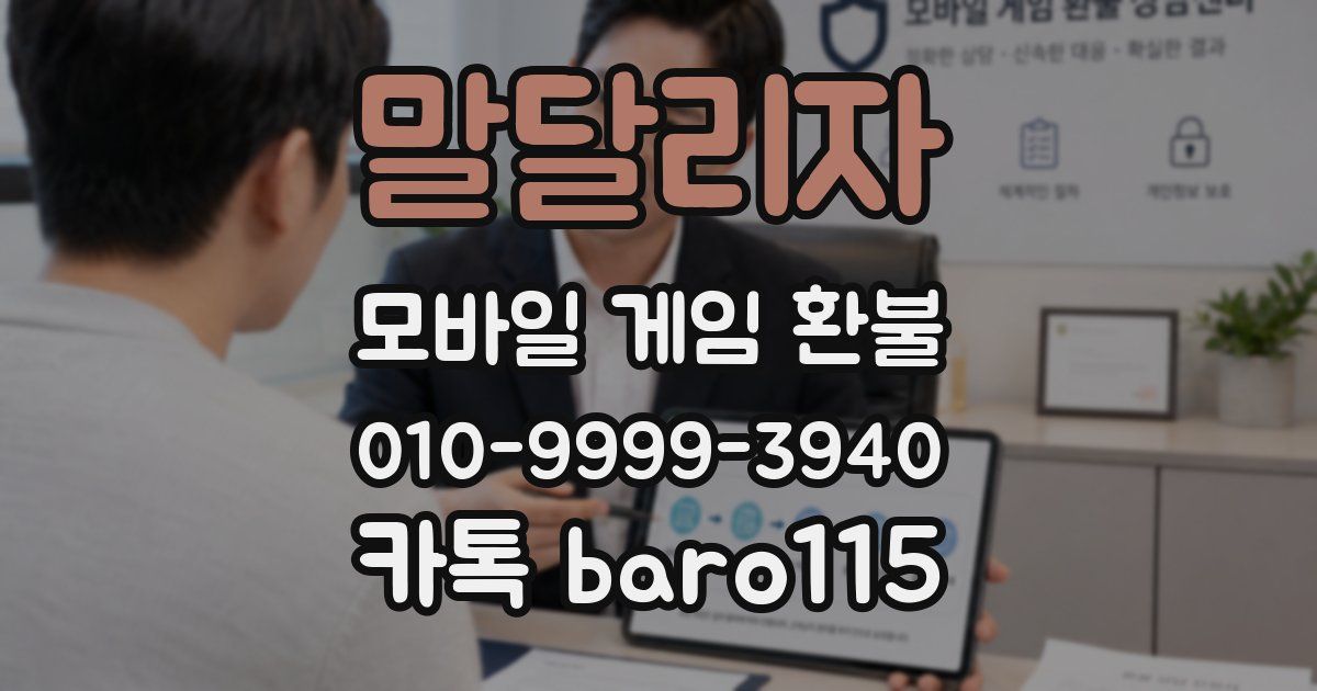 말달리자 환불