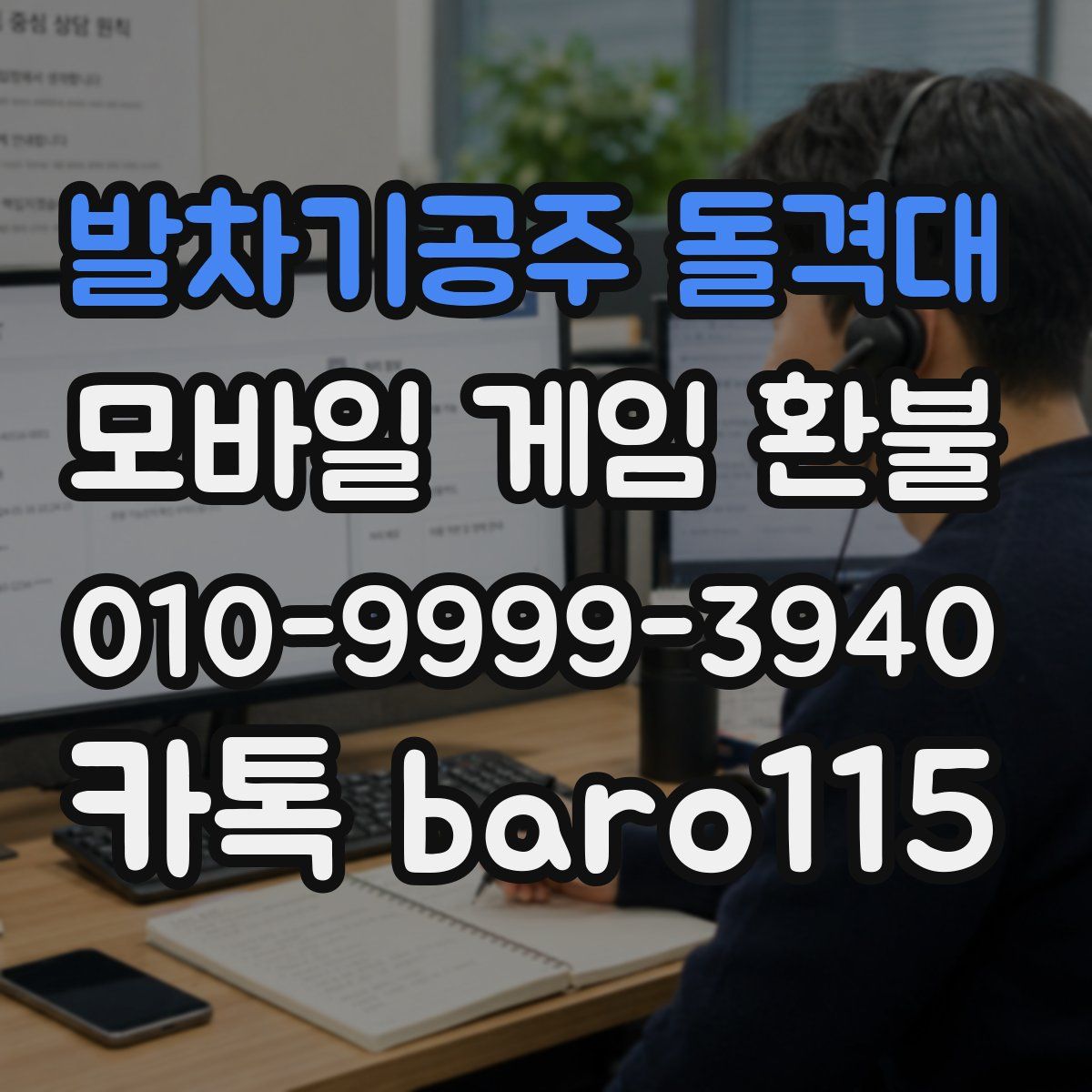 발차기공주 돌격대 환불