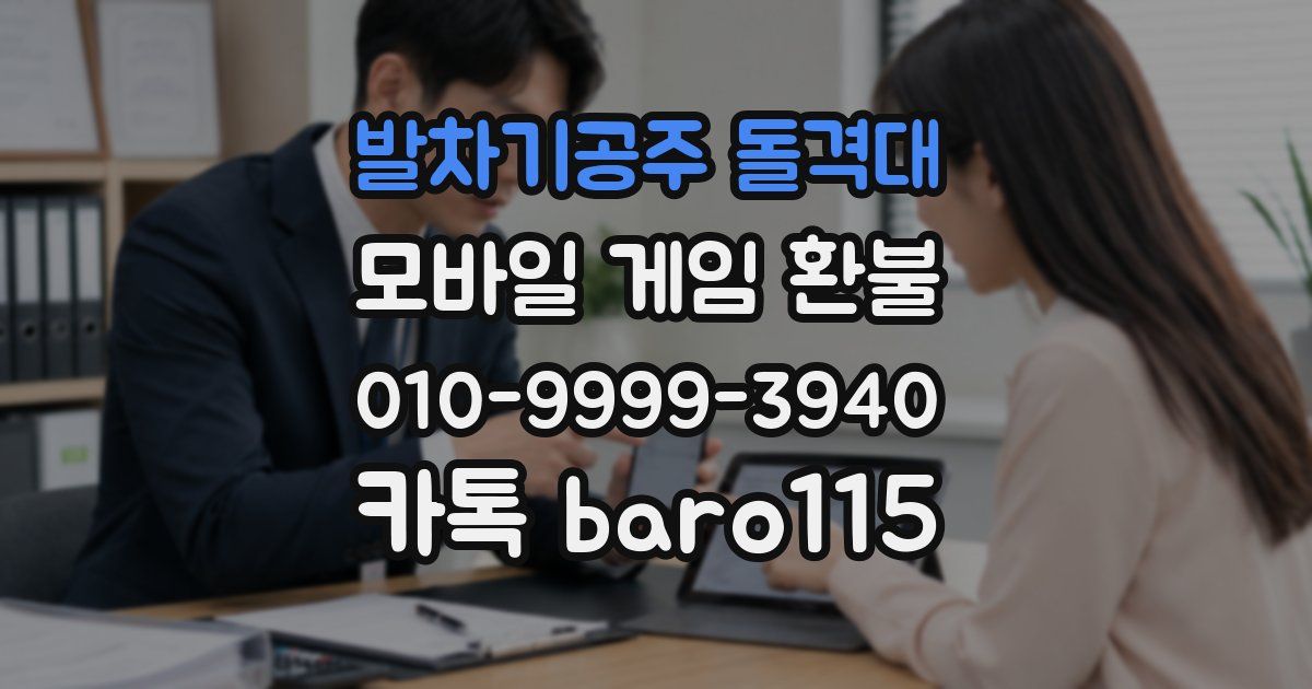 발차기공주 돌격대 환불