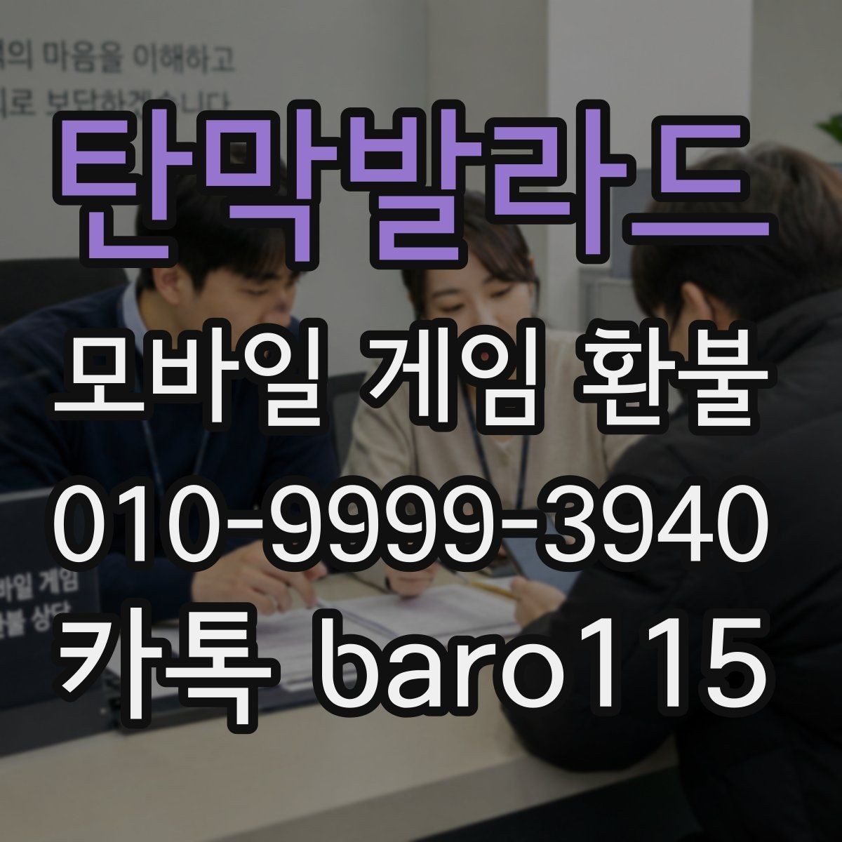 탄막발라드 환불 계정 본인확인 자료를 준비하는 순서