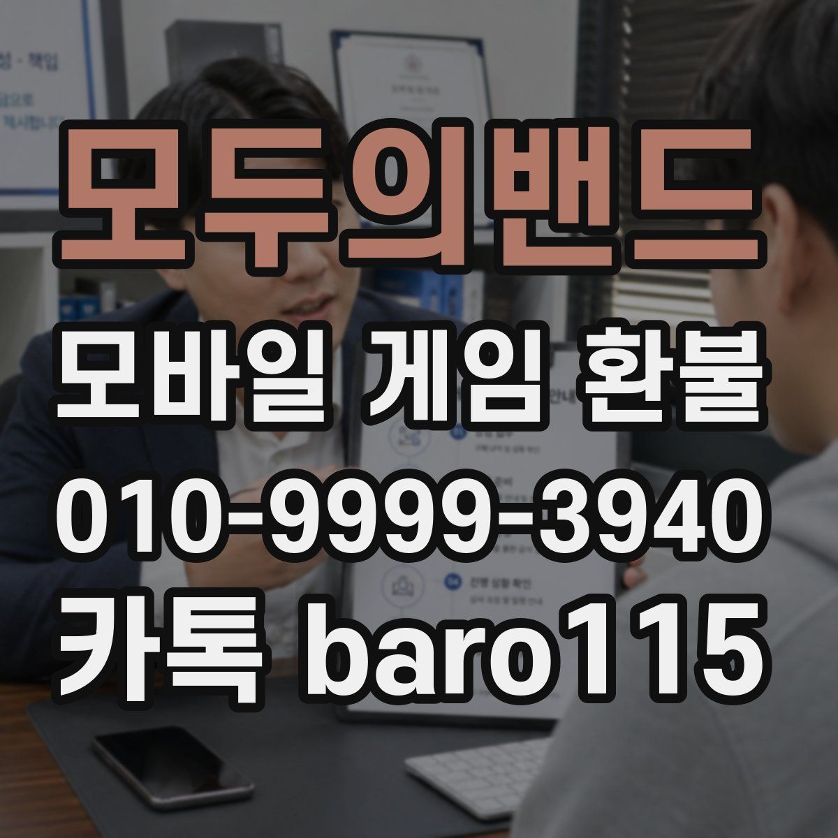 모두의밴드 환불