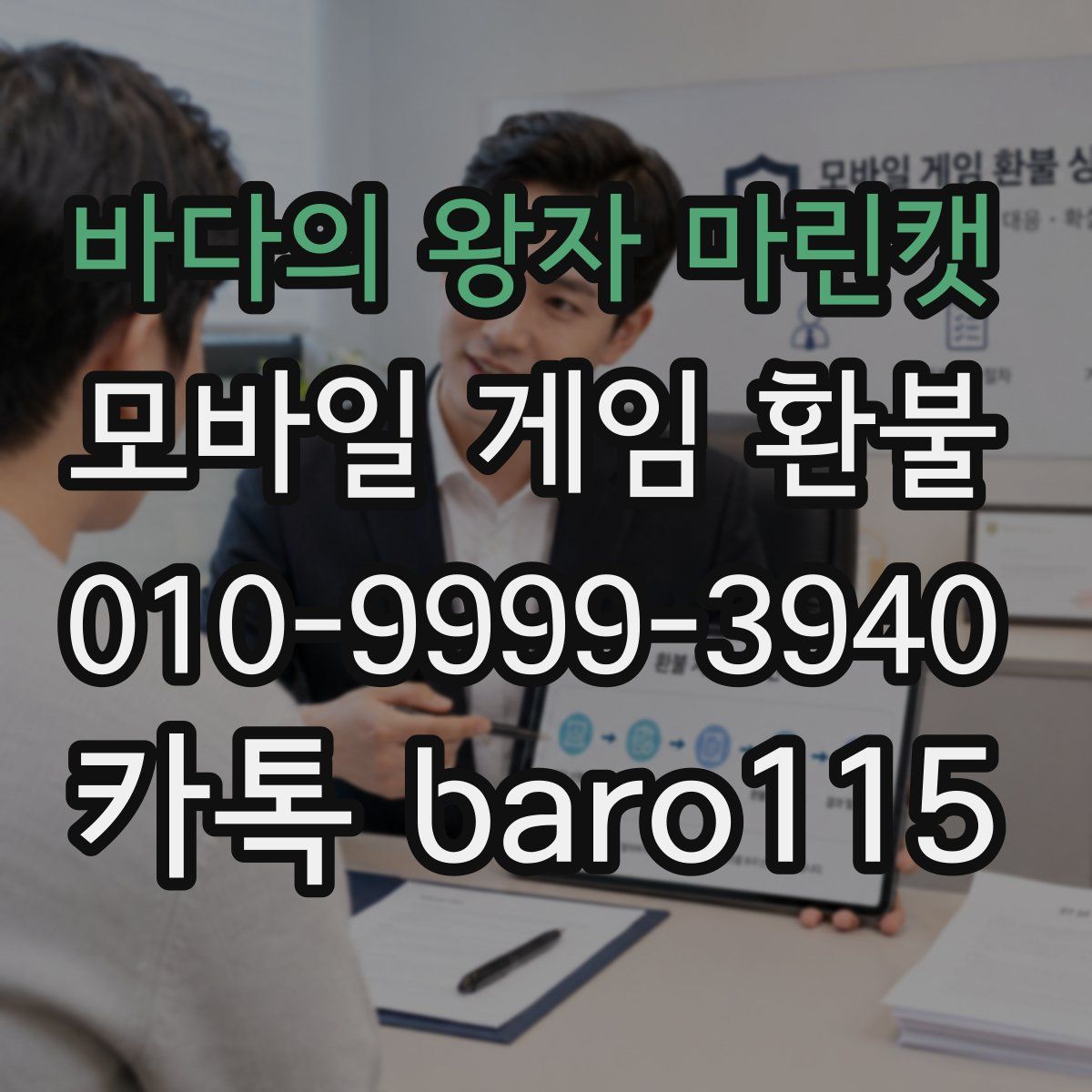 바다의 왕자 마린캣 환불