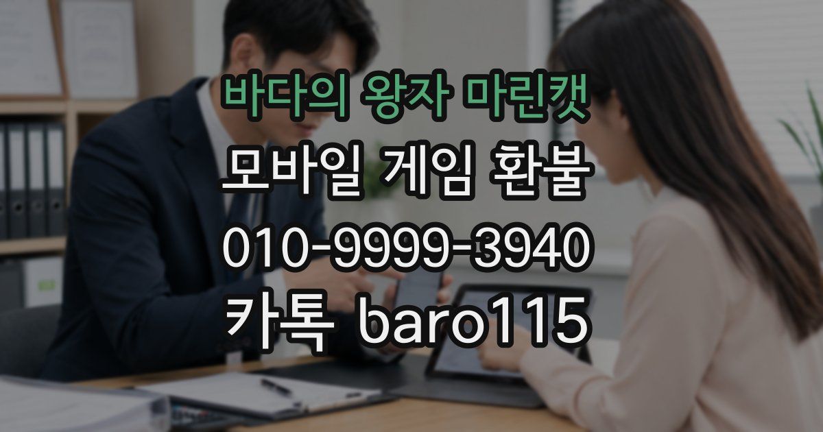 바다의 왕자 마린캣 환불