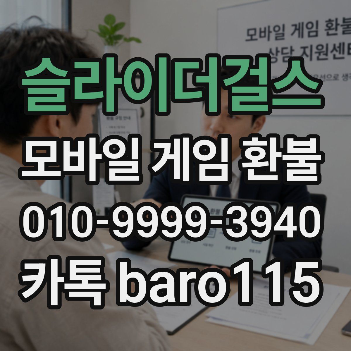 슬라이더걸스 환불