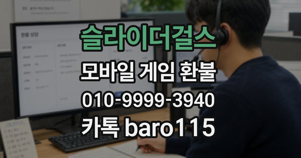 슬라이더걸스 환불