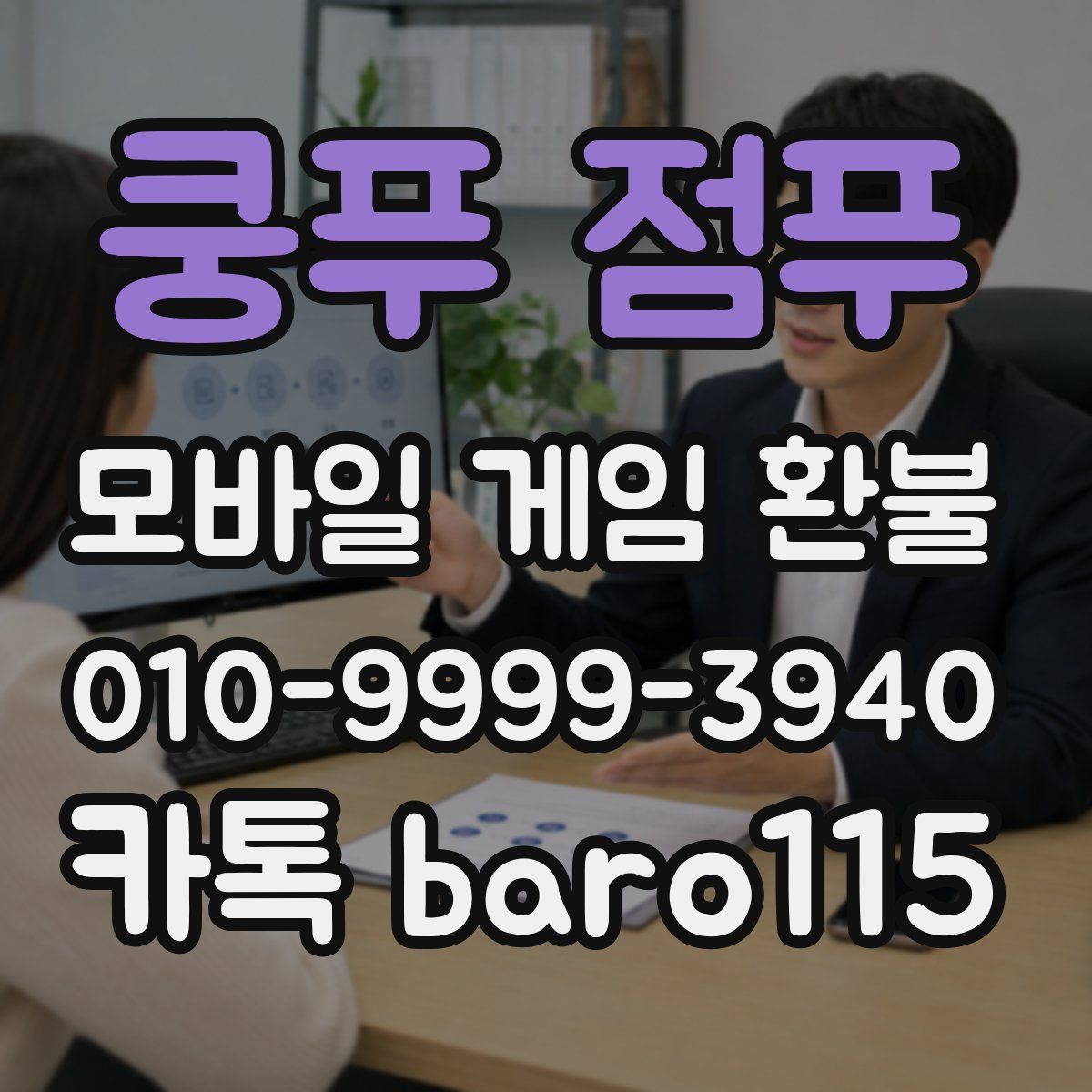 쿵푸 점푸 환불