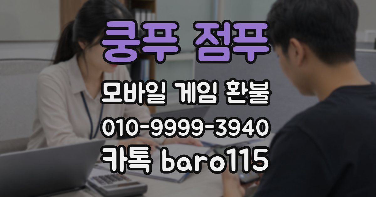 쿵푸 점푸 환불
