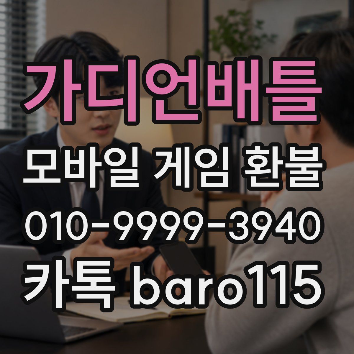 가디언배틀 환불