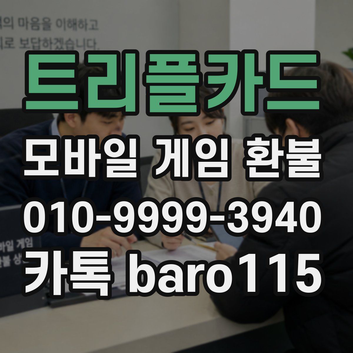 트리플카드 환불