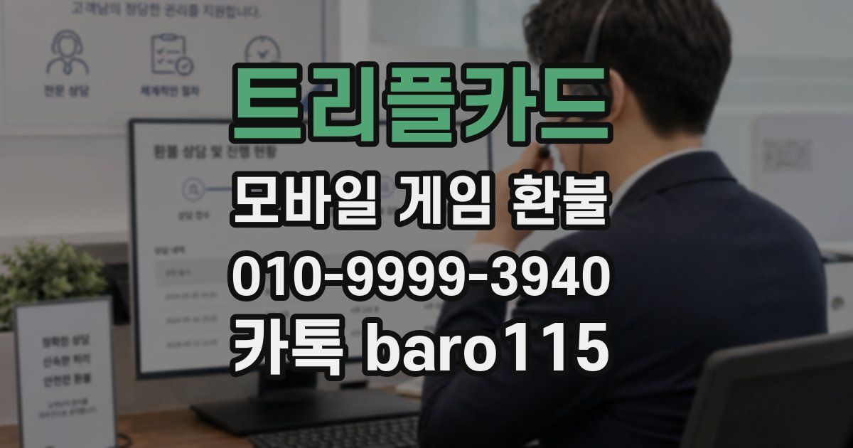 트리플카드 환불