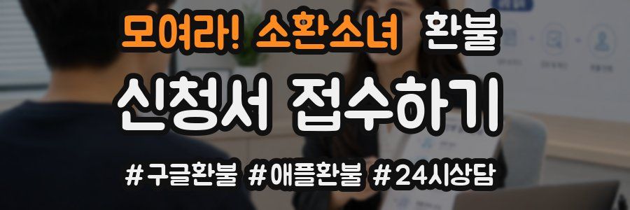 모여라! 소환소녀 환불