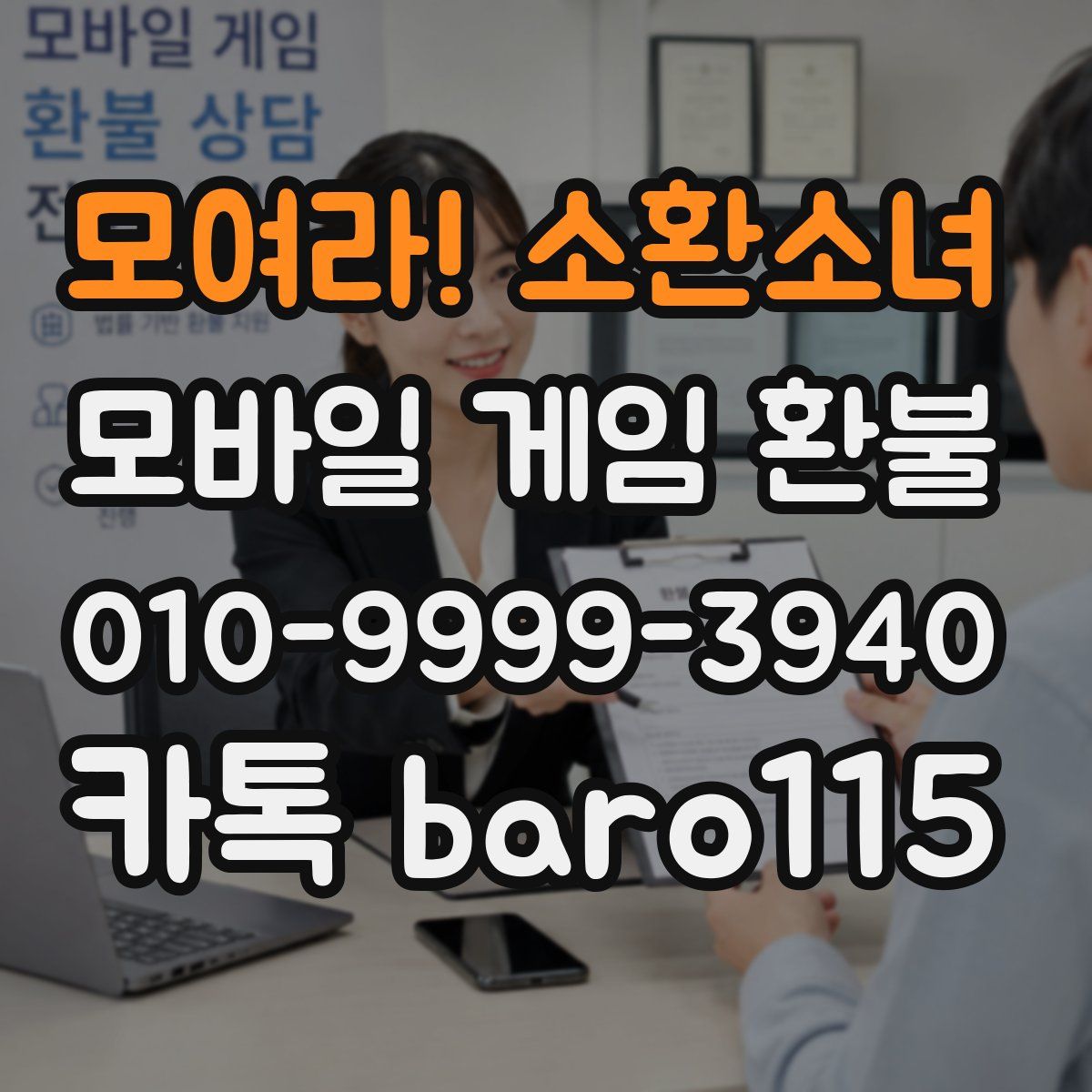 모여라! 소환소녀 환불