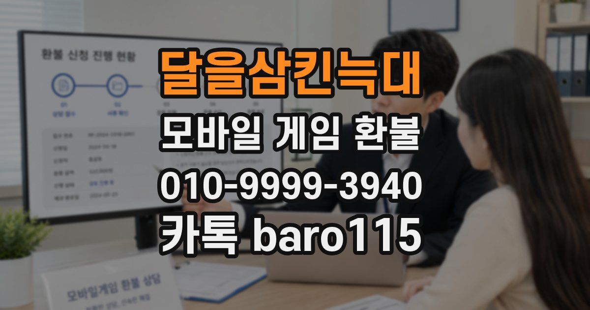 달을삼킨늑대 환불