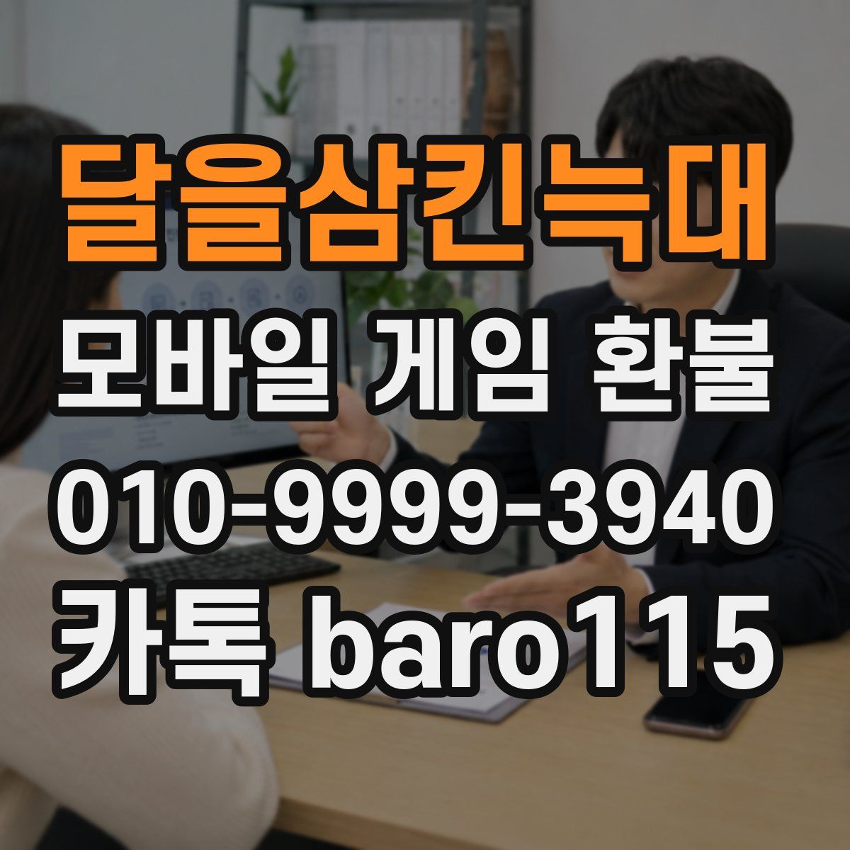 달을삼킨늑대 환불