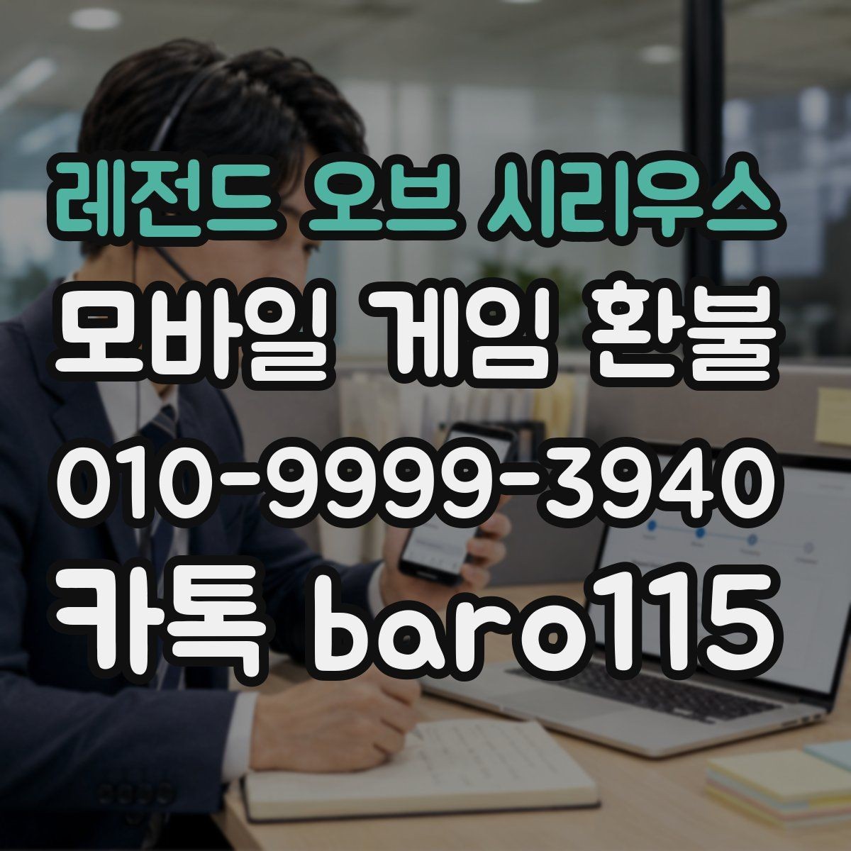 레전드 오브 시리우스 환불 주문번호 입력 전 살펴볼 정보