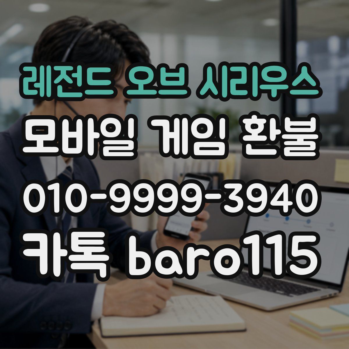 레전드 오브 시리우스 환불