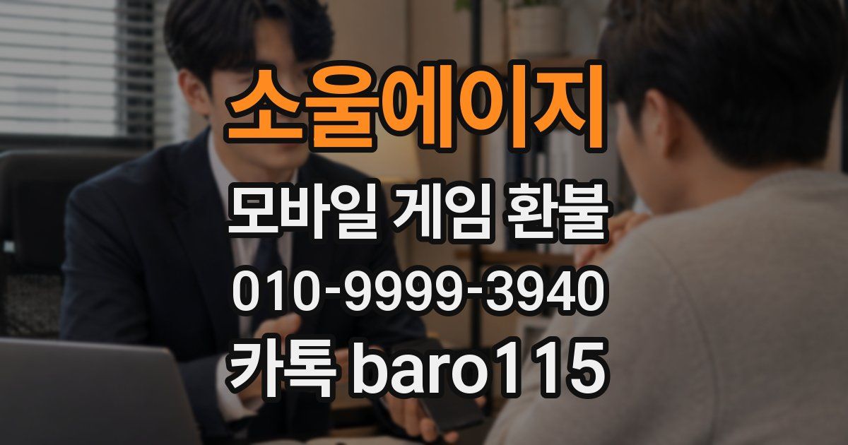 소울에이지 환불