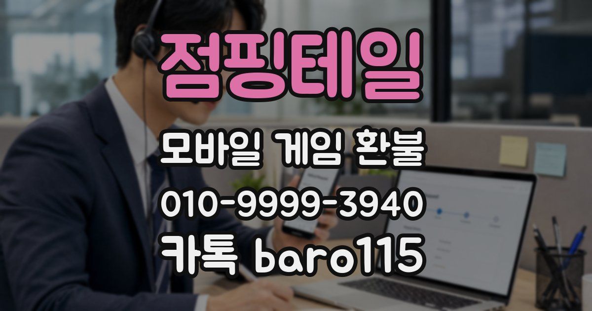점핑테일 환불