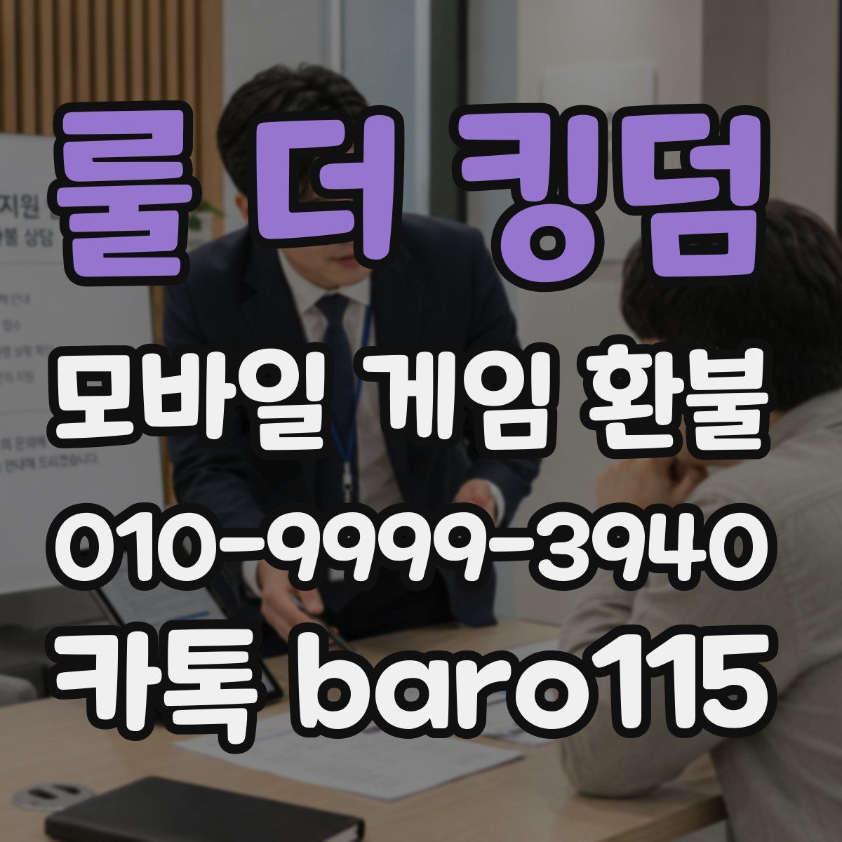 룰 더 킹덤 환불