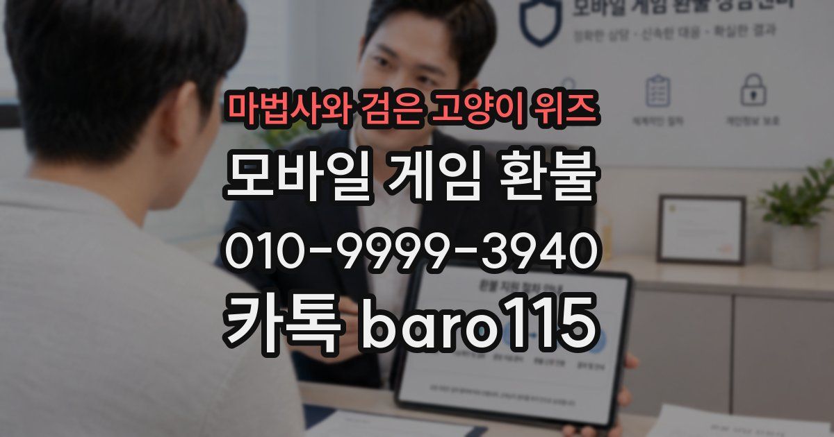 마법사와 검은 고양이 위즈 환불