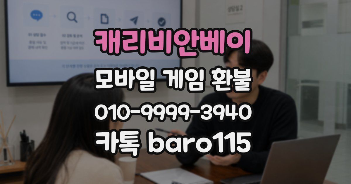 캐리비안베이 환불