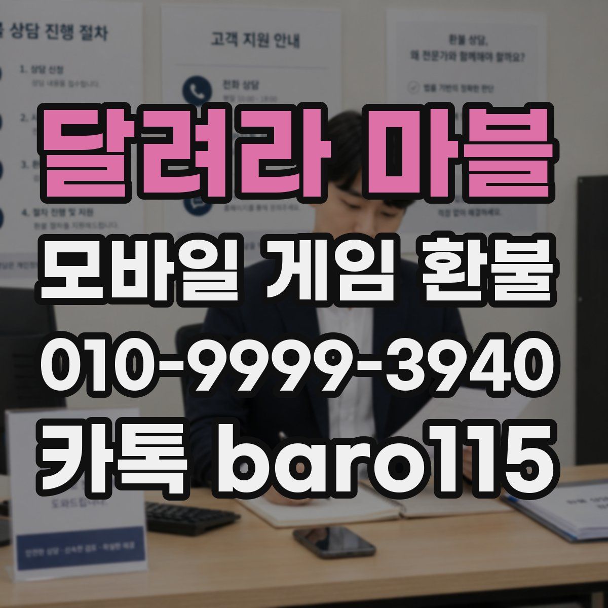 달려라 마블 환불