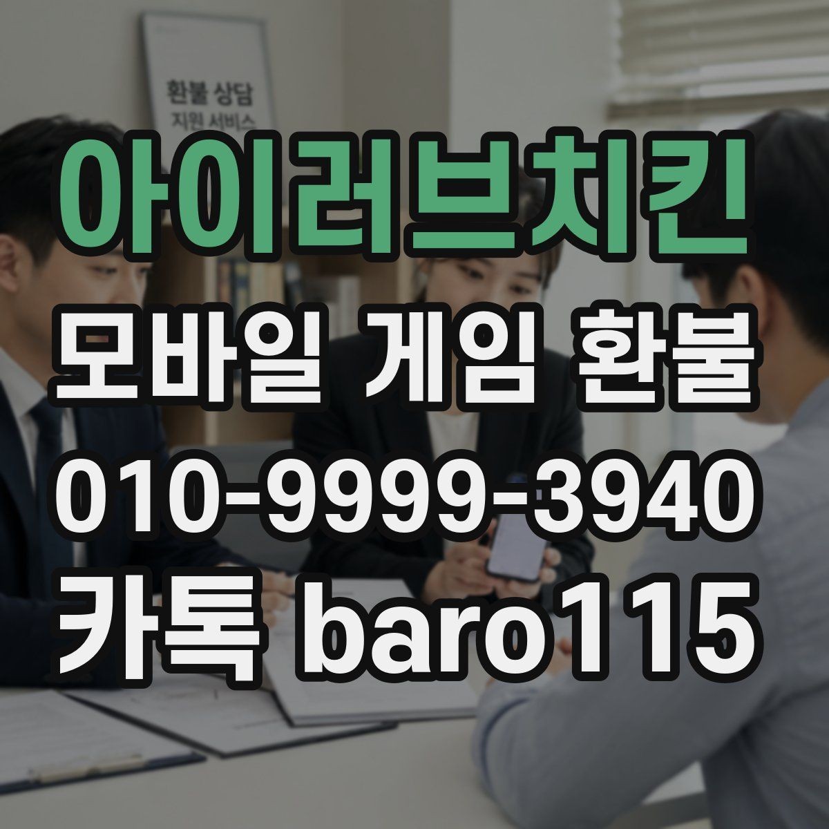아이러브치킨 환불 앱스토어 거래 기록에서 확인할 요소