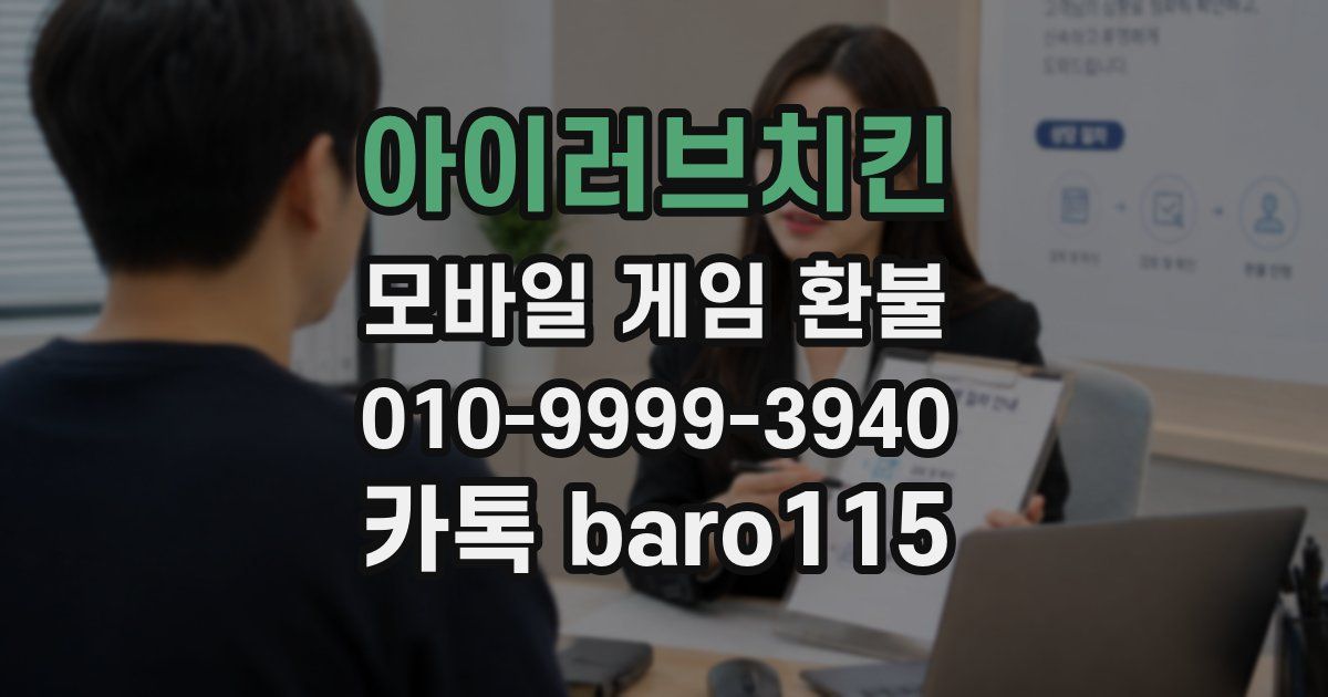 아이러브치킨 환불