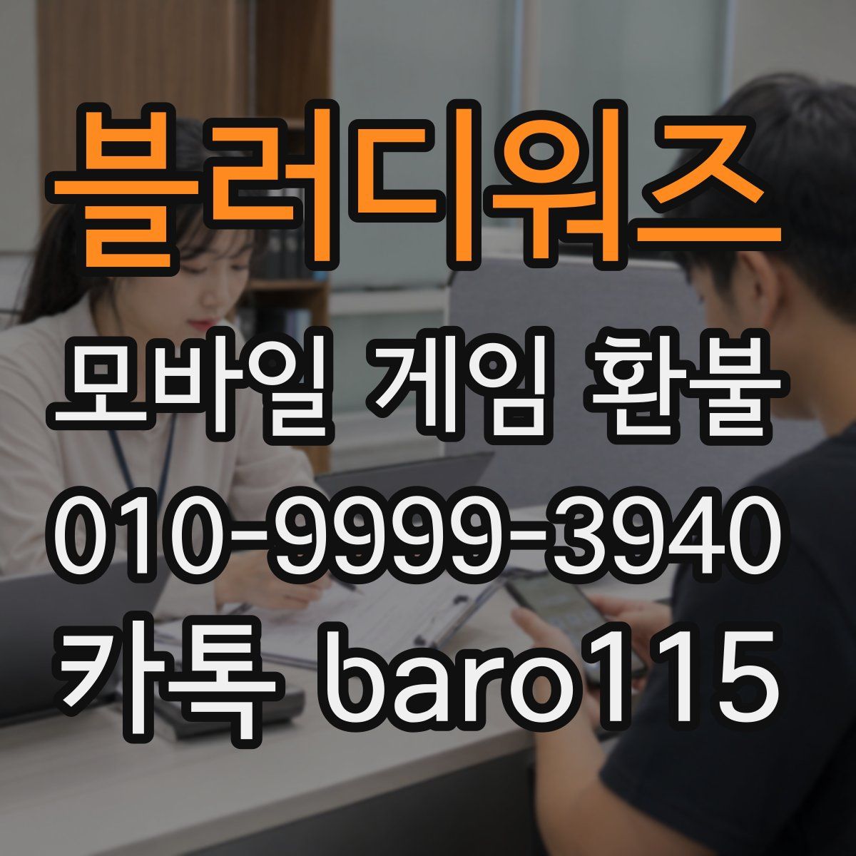 블러디워즈 환불