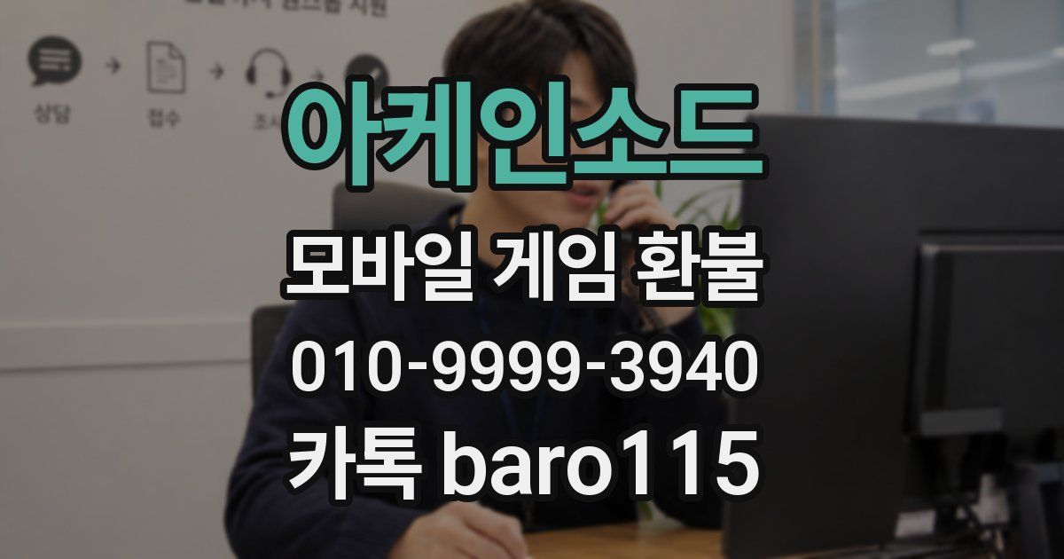 아케인소드 환불