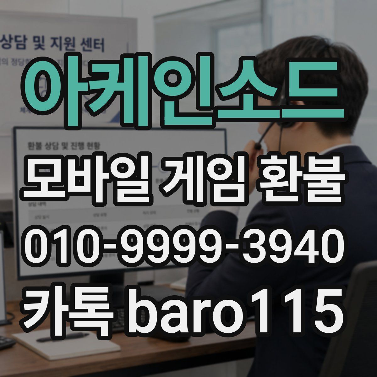 아케인소드 환불