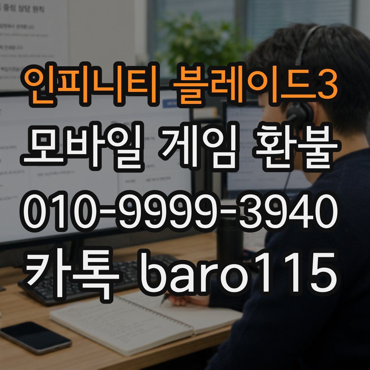 인피니티 블레이드3 환불