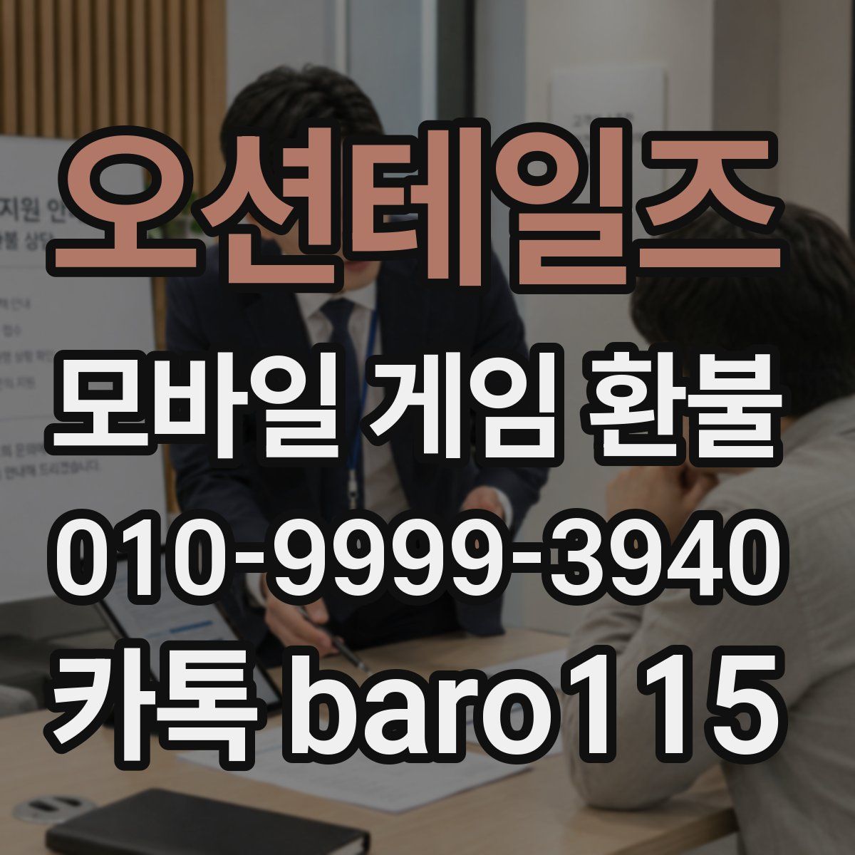 오션테일즈 환불