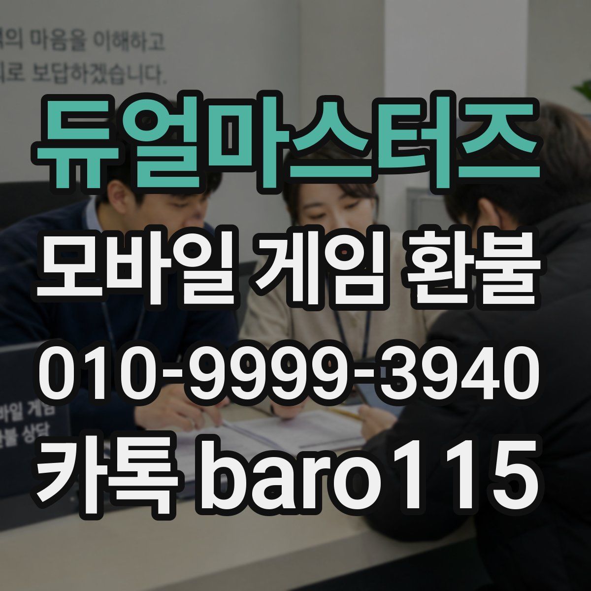 듀얼마스터즈 환불