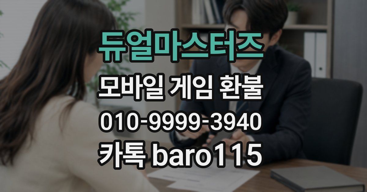 듀얼마스터즈 환불