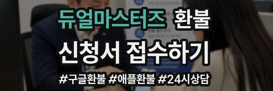 듀얼마스터즈 환불