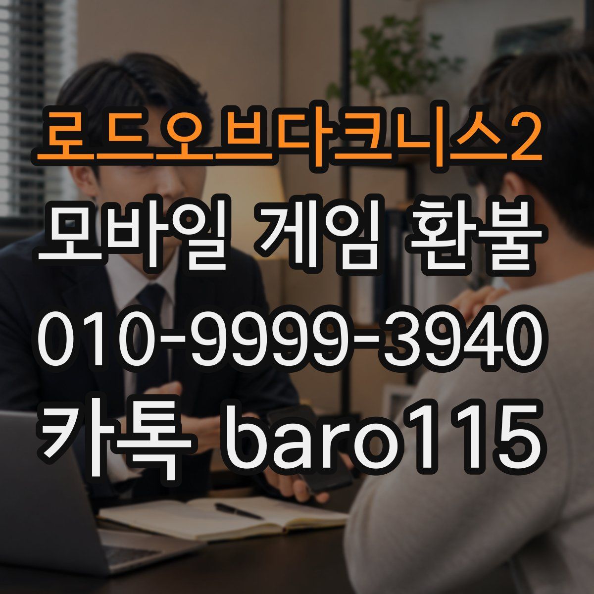 로드오브다크니스2 환불