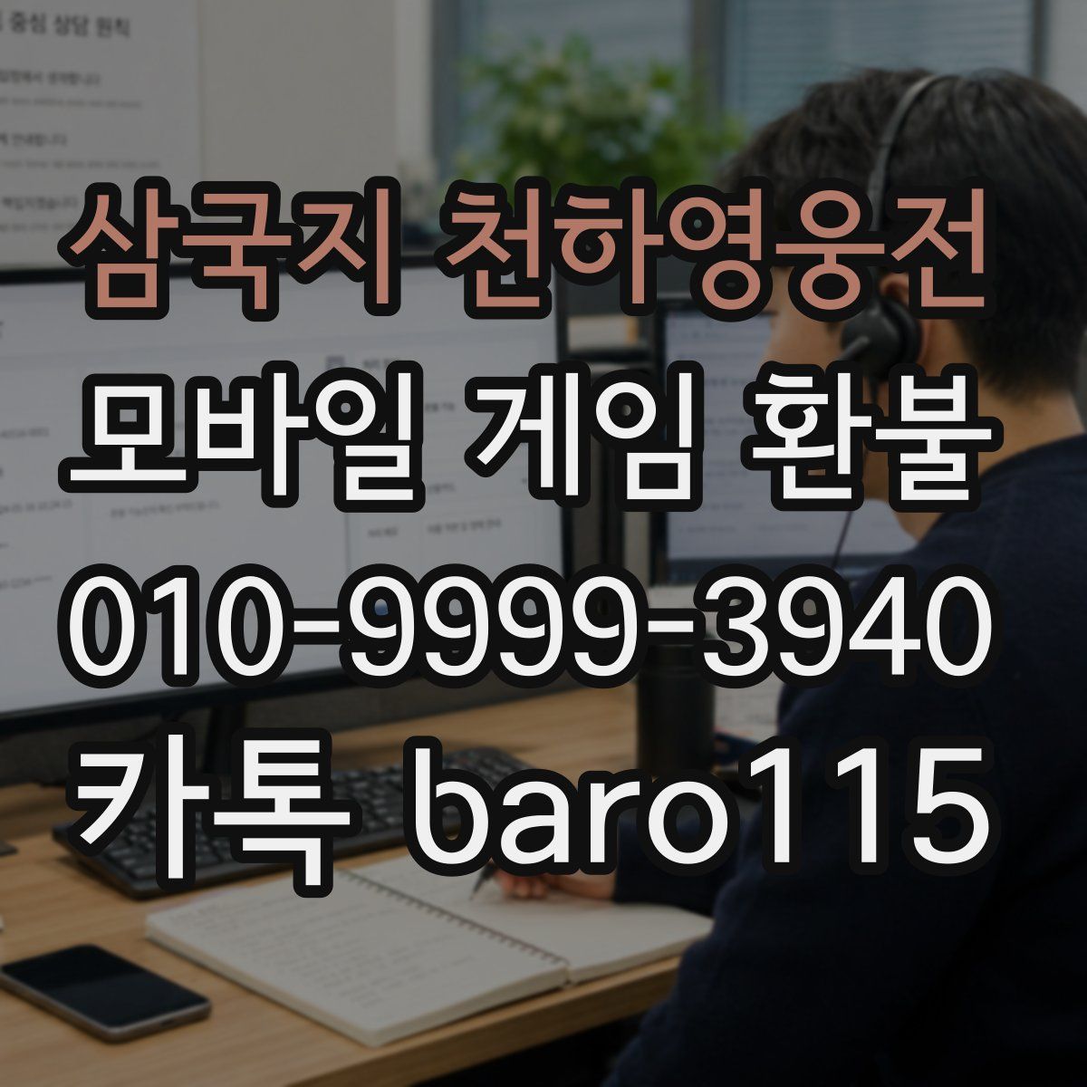삼국지 천하영웅전 환불