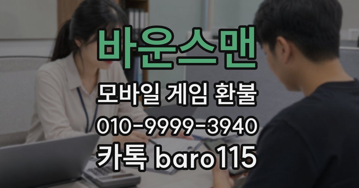 바운스맨 환불