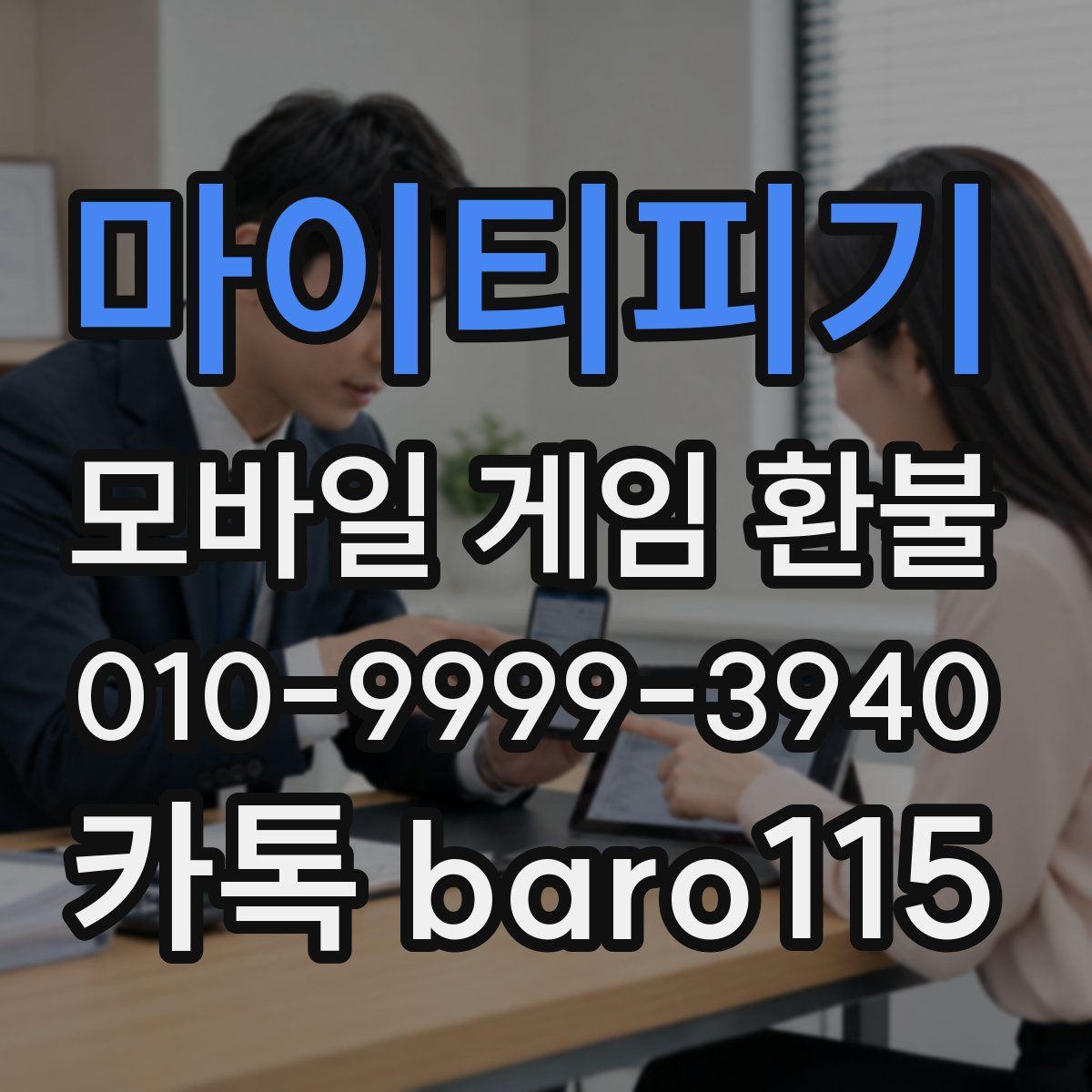 마이티피기 환불