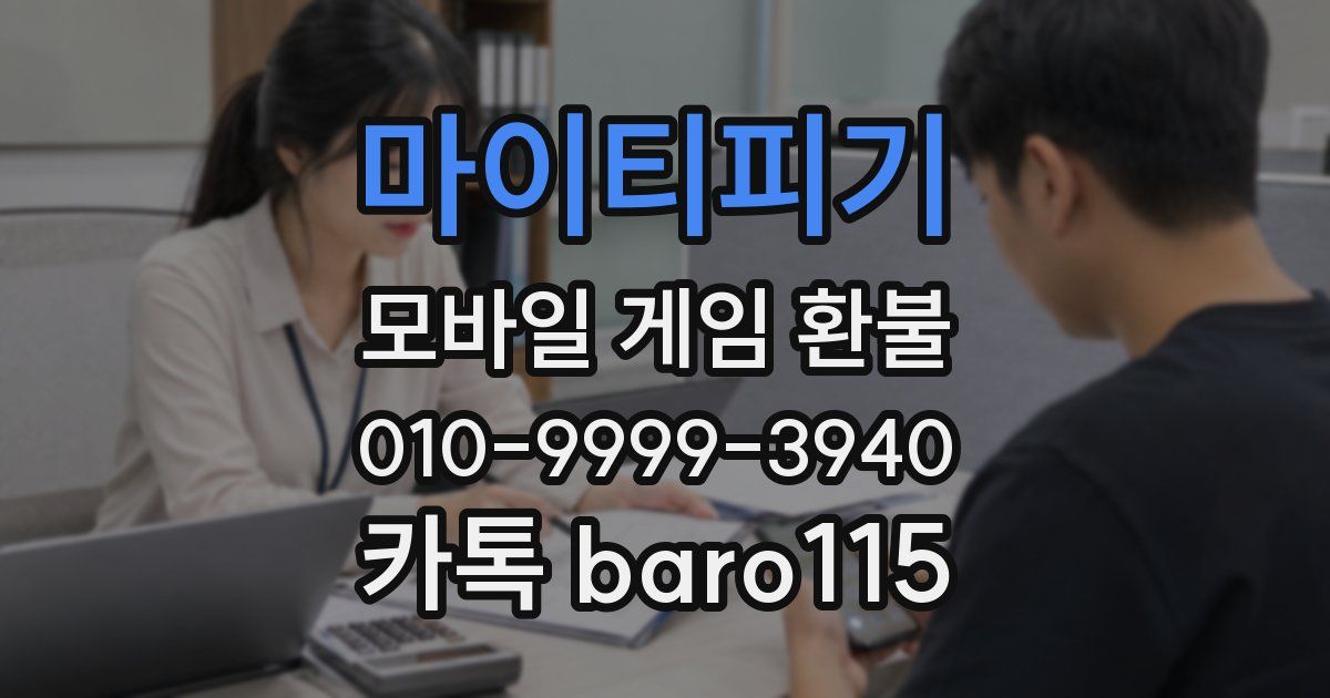 마이티피기 환불