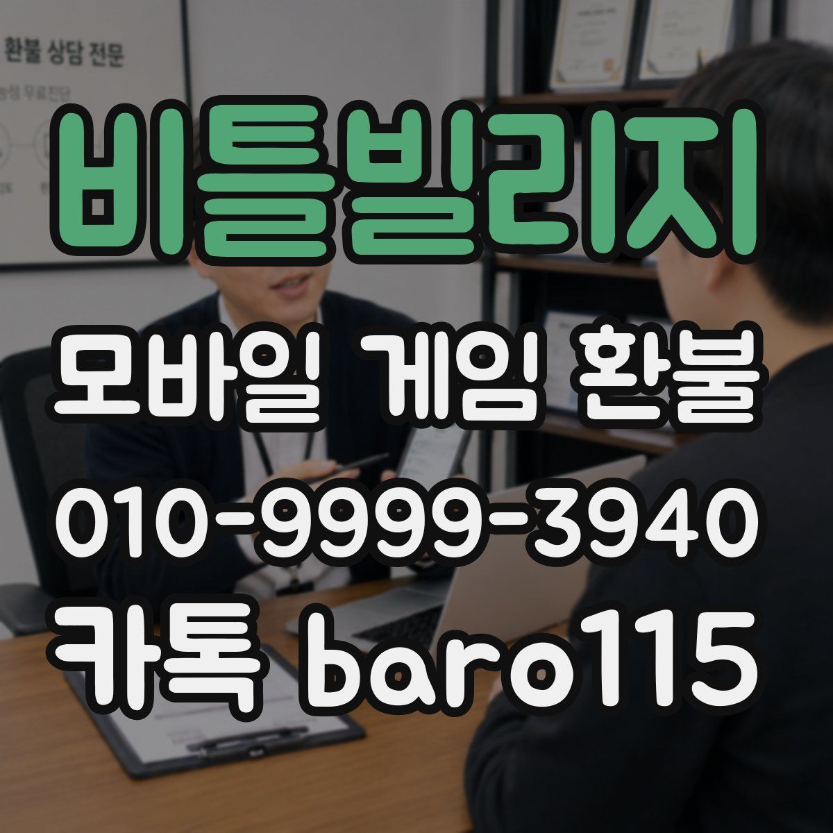 비틀빌리지 환불