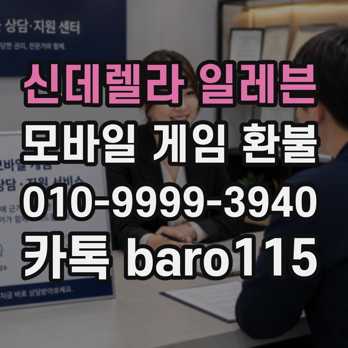 신데렐라 일레븐 환불