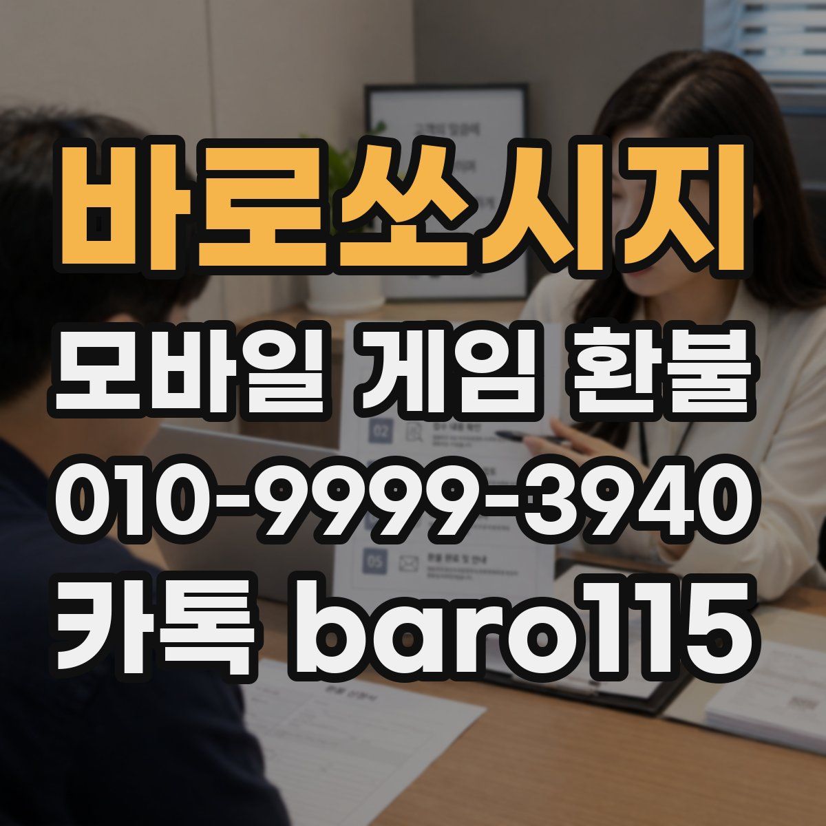 바로쏘시지 환불