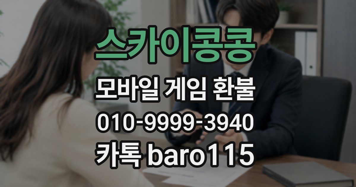 스카이콩콩 환불